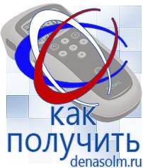 Дэнас официальный сайт denasolm.ru Выносные электроды Дэнас-аппликаторы в Вологде