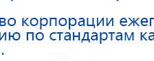 ДИАДЭНС-Т  купить в Вологде, Аппараты Дэнас купить в Вологде, Дэнас официальный сайт denasolm.ru