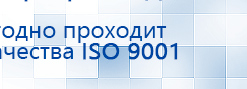 Прибор Дэнас ПКМ купить в Вологде, Аппараты Дэнас купить в Вологде, Дэнас официальный сайт denasolm.ru